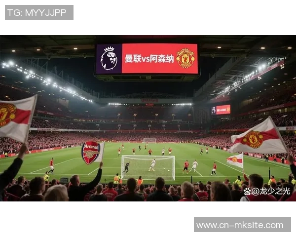 布莱顿主场迎战曼联双方争夺英超关键三分之战